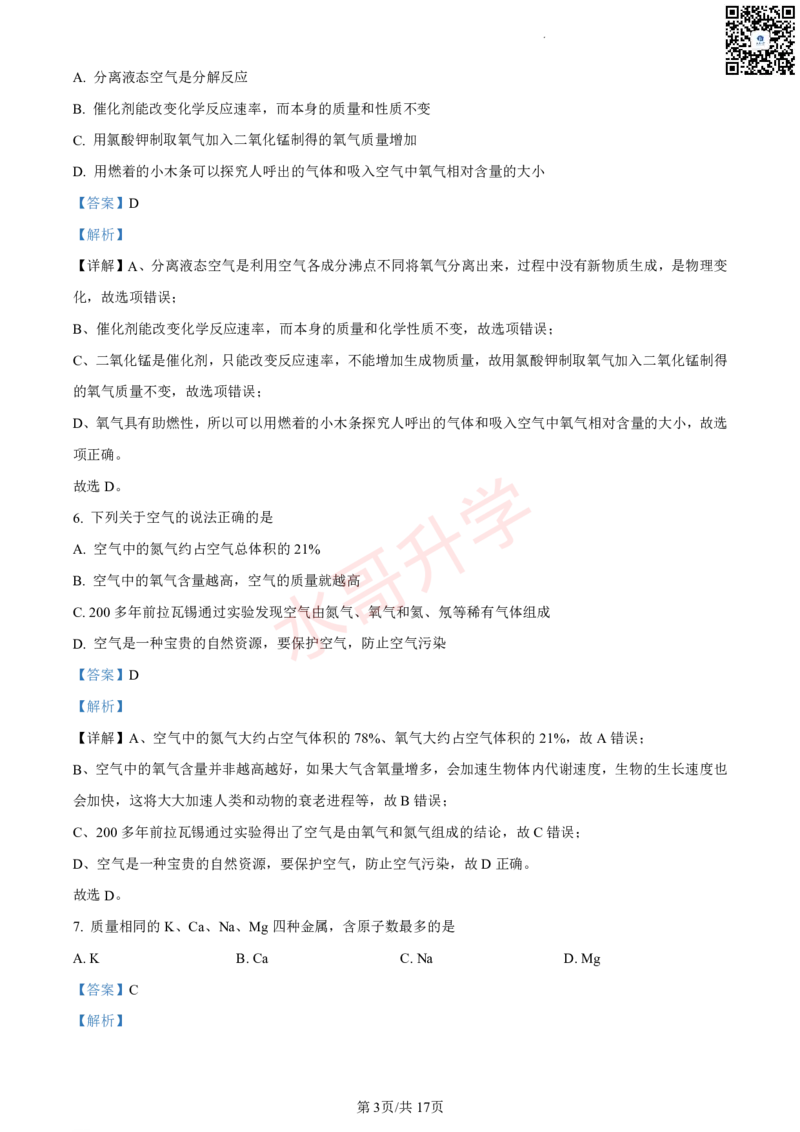 23-24学年十六中九年级上学期10月月考化学试题（解析版）_广州九上月考+期中+期末+一模二模+中考真题_初三上十月十二月考