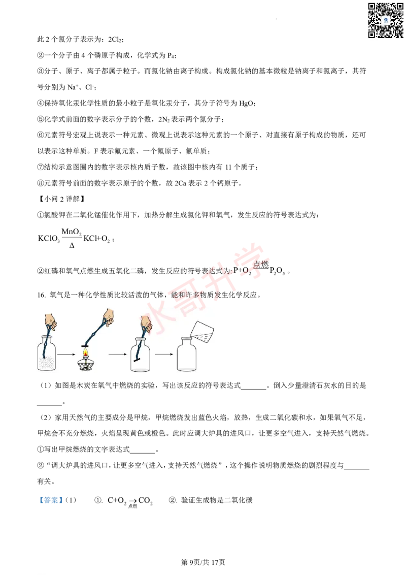 23-24学年十六中九年级上学期10月月考化学试题（解析版）_广州九上月考+期中+期末+一模二模+中考真题_初三上十月十二月考