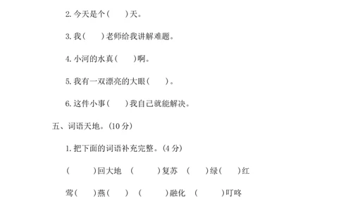 期中检测卷二_一年级上下册资料_小学一年级学习资料-25年更新版_1-02、小学一年级语文下册_3-6-2-2、练习题、作业、专项、试卷_部编（人教）版_期中测试卷