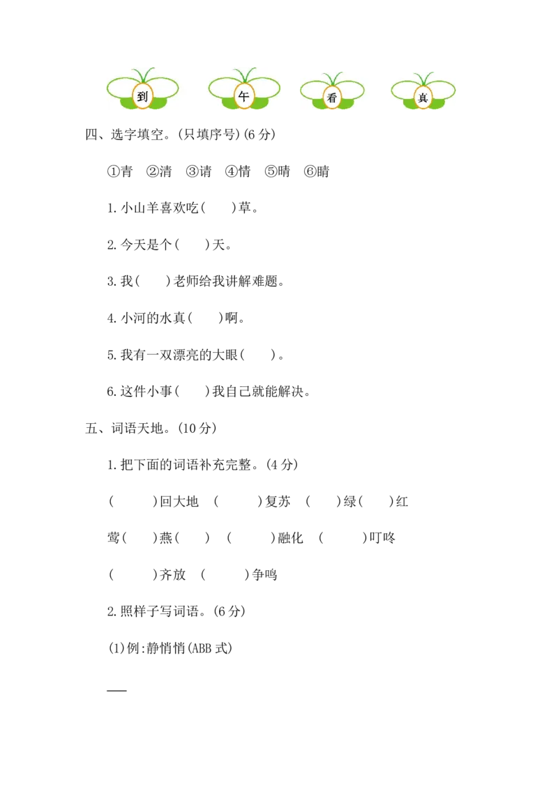 期中检测卷二_一年级上下册资料_小学一年级学习资料-25年更新版_1-02、小学一年级语文下册_3-6-2-2、练习题、作业、专项、试卷_部编（人教）版_期中测试卷