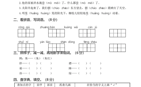 第一次月考卷（二）_三年级上下册资料_小学三年级学习资料-25年更新版_3-01、小学三年级语文上册_3-1-2、练习题、作业、试题、试卷_月考测试卷
