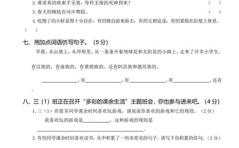 第一次月考卷（二）_三年级上下册资料_小学三年级学习资料-25年更新版_3-01、小学三年级语文上册_3-1-2、练习题、作业、试题、试卷_月考测试卷
