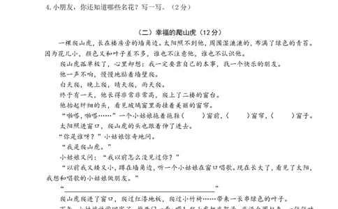 第一次月考卷（二）_三年级上下册资料_小学三年级学习资料-25年更新版_3-01、小学三年级语文上册_3-1-2、练习题、作业、试题、试卷_月考测试卷