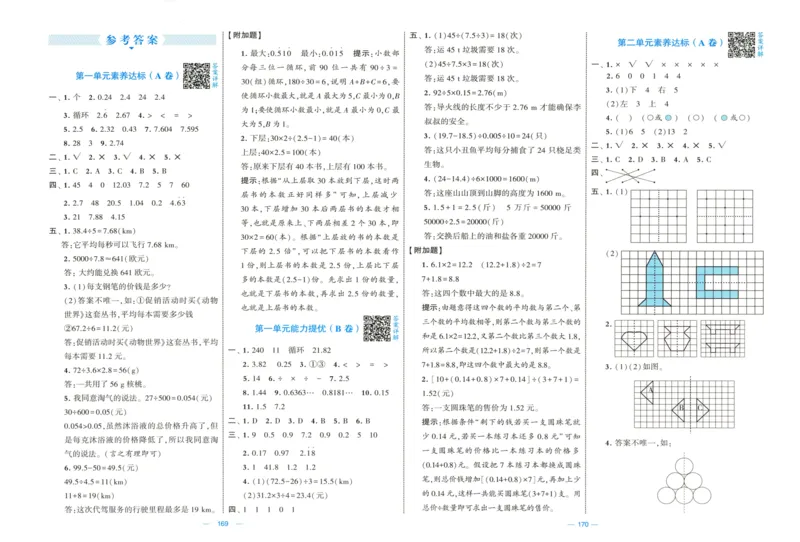 答案解析_25秋北师版1-6年级上册数学《单元测试提优卷+期中期末真题卷+新情境卷》_🌸9053北师版五年级上册数学《单元测试提优卷+期中期末真题卷+新情境卷》（共28套，有答案）