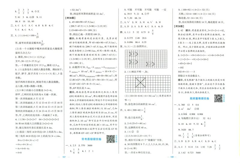 答案解析_25秋北师版1-6年级上册数学《单元测试提优卷+期中期末真题卷+新情境卷》_🌸9053北师版五年级上册数学《单元测试提优卷+期中期末真题卷+新情境卷》（共28套，有答案）