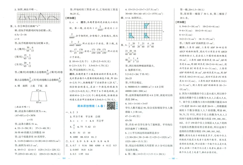 答案解析_25秋北师版1-6年级上册数学《单元测试提优卷+期中期末真题卷+新情境卷》_🌸9053北师版五年级上册数学《单元测试提优卷+期中期末真题卷+新情境卷》（共28套，有答案）