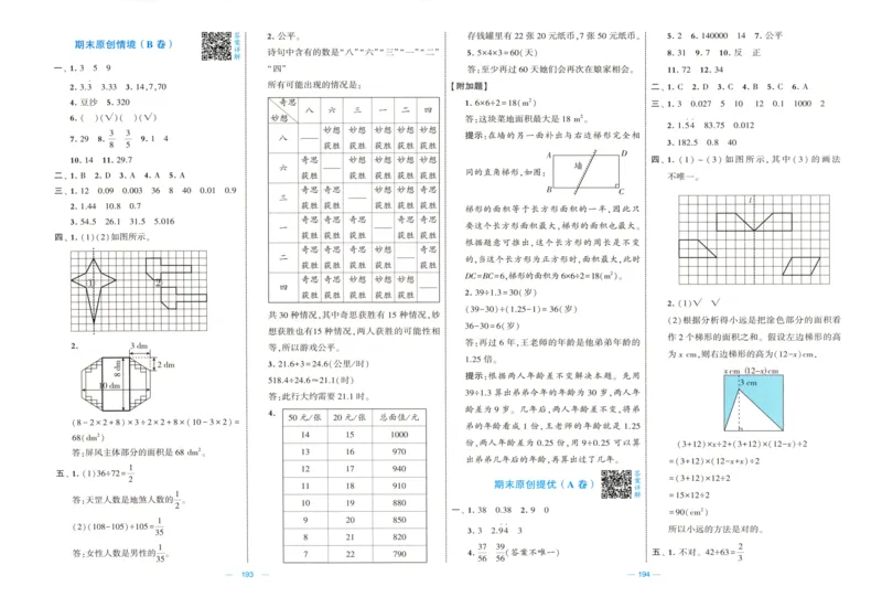 答案解析_25秋北师版1-6年级上册数学《单元测试提优卷+期中期末真题卷+新情境卷》_🌸9053北师版五年级上册数学《单元测试提优卷+期中期末真题卷+新情境卷》（共28套，有答案）