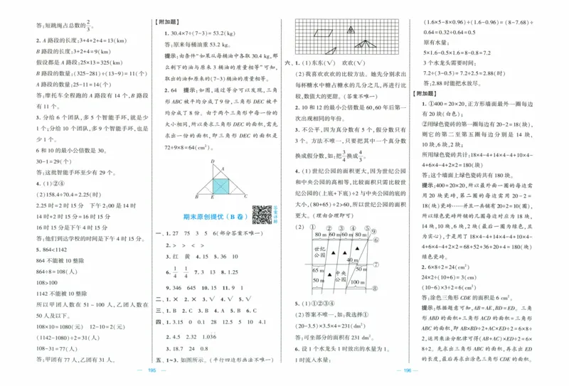 答案解析_25秋北师版1-6年级上册数学《单元测试提优卷+期中期末真题卷+新情境卷》_🌸9053北师版五年级上册数学《单元测试提优卷+期中期末真题卷+新情境卷》（共28套，有答案）