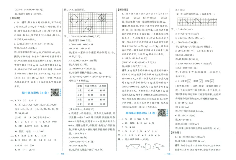 答案解析_25秋北师版1-6年级上册数学《单元测试提优卷+期中期末真题卷+新情境卷》_🌸9053北师版五年级上册数学《单元测试提优卷+期中期末真题卷+新情境卷》（共28套，有答案）