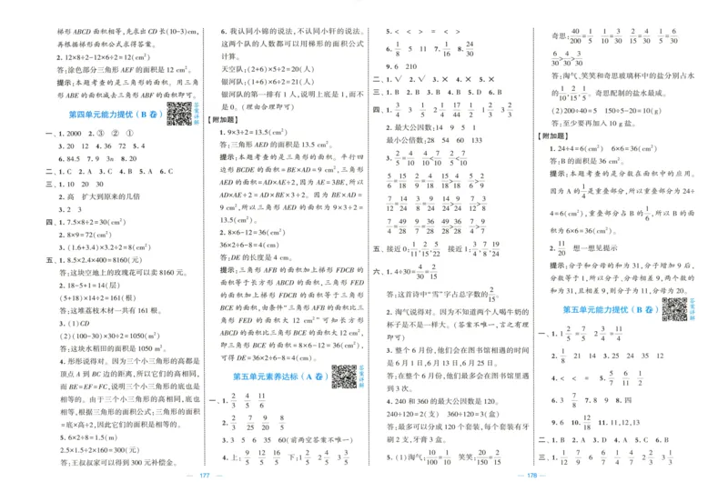 答案解析_25秋北师版1-6年级上册数学《单元测试提优卷+期中期末真题卷+新情境卷》_🌸9053北师版五年级上册数学《单元测试提优卷+期中期末真题卷+新情境卷》（共28套，有答案）