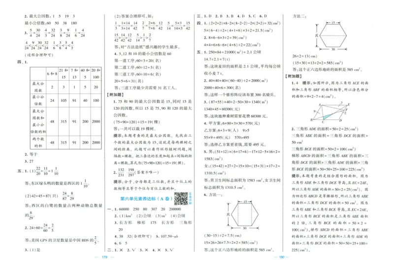 答案解析_25秋北师版1-6年级上册数学《单元测试提优卷+期中期末真题卷+新情境卷》_🌸9053北师版五年级上册数学《单元测试提优卷+期中期末真题卷+新情境卷》（共28套，有答案）
