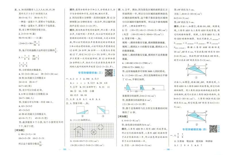 答案解析_25秋北师版1-6年级上册数学《单元测试提优卷+期中期末真题卷+新情境卷》_🌸9053北师版五年级上册数学《单元测试提优卷+期中期末真题卷+新情境卷》（共28套，有答案）