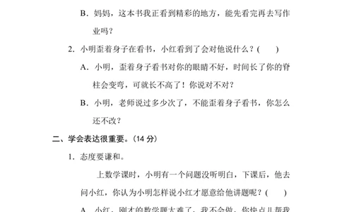部编版小学二年级上册专项学习练习题后附答案17口语交际_二年级上下册资料_小学二年级学习资料-25年更新版_2-01、小学二年级语文上册_2-1-2、练习题、作业、试题、试卷_专项练习