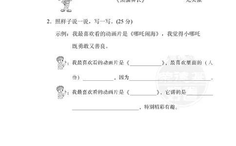 部编版小学二年级上册专项学习练习题后附答案17口语交际_二年级上下册资料_小学二年级学习资料-25年更新版_2-01、小学二年级语文上册_2-1-2、练习题、作业、试题、试卷_专项练习