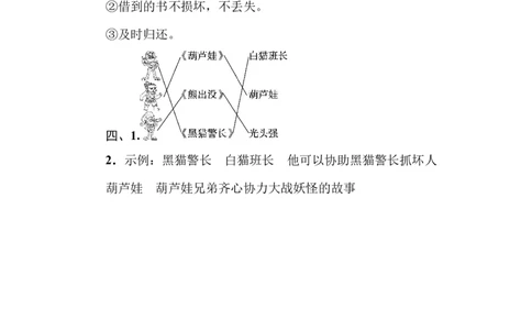 部编版小学二年级上册专项学习练习题后附答案17口语交际_二年级上下册资料_小学二年级学习资料-25年更新版_2-01、小学二年级语文上册_2-1-2、练习题、作业、试题、试卷_专项练习