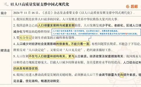 政治理论2_2026考公资料_（05）超格_行测申论2025超格合集(行测&申论&政治理论)_行测申论2025省考超格超大杯刷题课（五合一）_政治理论➕常识课件_政治理论课件
