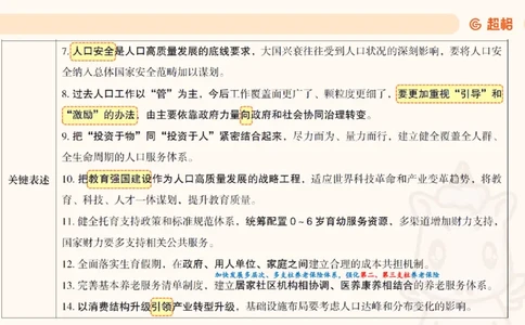 政治理论2_2026考公资料_（05）超格_行测申论2025超格合集(行测&申论&政治理论)_行测申论2025省考超格超大杯刷题课（五合一）_政治理论➕常识课件_政治理论课件