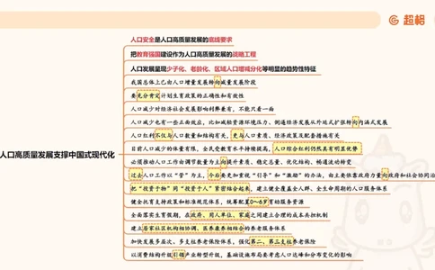 政治理论2_2026考公资料_（05）超格_行测申论2025超格合集(行测&申论&政治理论)_行测申论2025省考超格超大杯刷题课（五合一）_政治理论➕常识课件_政治理论课件