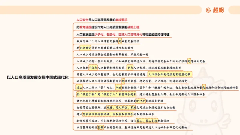 政治理论2_2026考公资料_（05）超格_行测申论2025超格合集(行测&申论&政治理论)_行测申论2025省考超格超大杯刷题课（五合一）_政治理论➕常识课件_政治理论课件