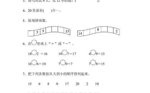 期末检测卷5_一年级上下册资料_一年级上语数英上下册学习资料_3-6-3、小学一年级数学上册_青岛版_5、期末测试卷