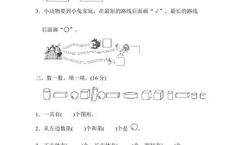 期末检测卷5_一年级上下册资料_一年级上语数英上下册学习资料_3-6-3、小学一年级数学上册_青岛版_5、期末测试卷
