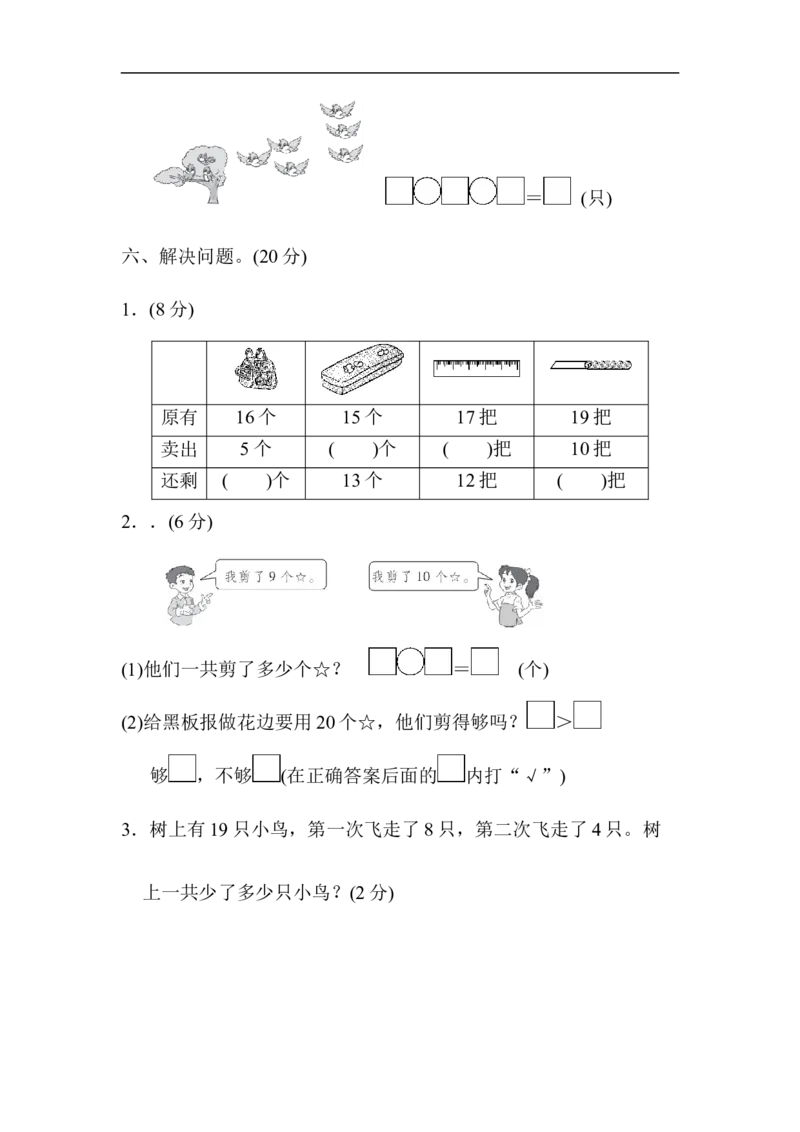 期末检测卷5_一年级上下册资料_一年级上语数英上下册学习资料_3-6-3、小学一年级数学上册_青岛版_5、期末测试卷