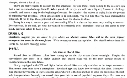 21、6级作文预测30篇_六级_英语六级作文模板20篇+预测30篇