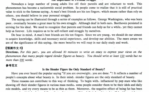 21、6级作文预测30篇_六级_英语六级作文模板20篇+预测30篇