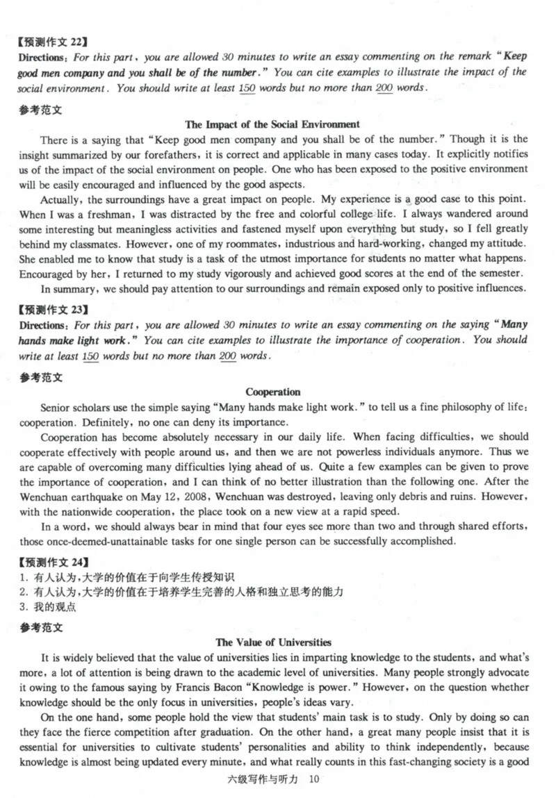 21、6级作文预测30篇_六级_英语六级作文模板20篇+预测30篇