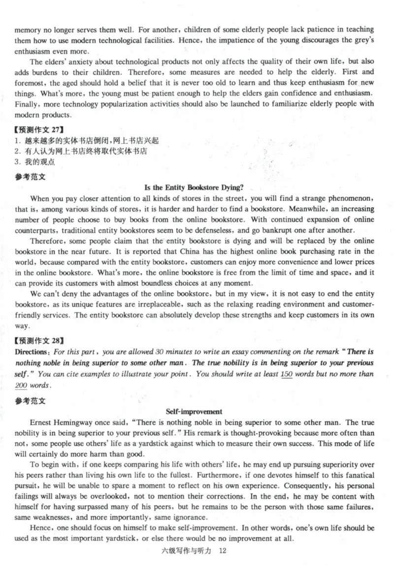 21、6级作文预测30篇_六级_英语六级作文模板20篇+预测30篇