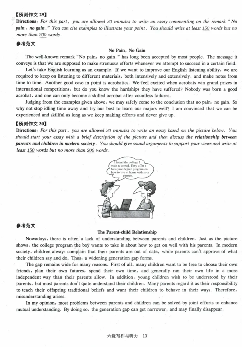 21、6级作文预测30篇_六级_英语六级作文模板20篇+预测30篇