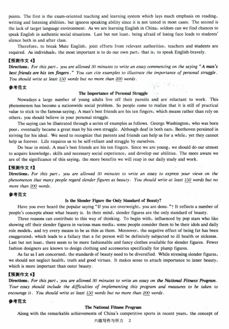 21、6级作文预测30篇_六级_英语六级作文模板20篇+预测30篇