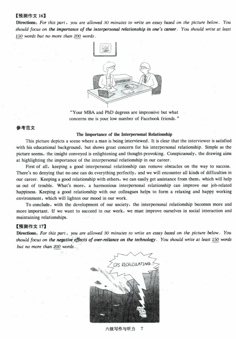 21、6级作文预测30篇_六级_英语六级作文模板20篇+预测30篇