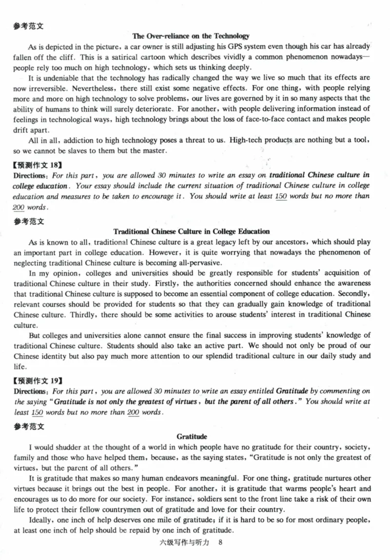21、6级作文预测30篇_六级_英语六级作文模板20篇+预测30篇