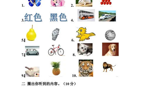 沪教版牛津英语二年级英语下册第一单元考试卷_二年级上下册资料_小学二年级学习资料-25年更新版_2-06、小学二年级英语下册_2-6-1、知识点、测试卷、电子书_沪教版