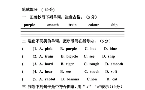 沪教版牛津英语二年级英语下册第一单元考试卷_二年级上下册资料_小学二年级学习资料-25年更新版_2-06、小学二年级英语下册_2-6-1、知识点、测试卷、电子书_沪教版