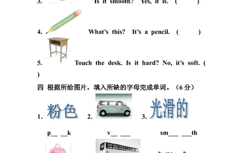 沪教版牛津英语二年级英语下册第一单元考试卷_二年级上下册资料_小学二年级学习资料-25年更新版_2-06、小学二年级英语下册_2-6-1、知识点、测试卷、电子书_沪教版