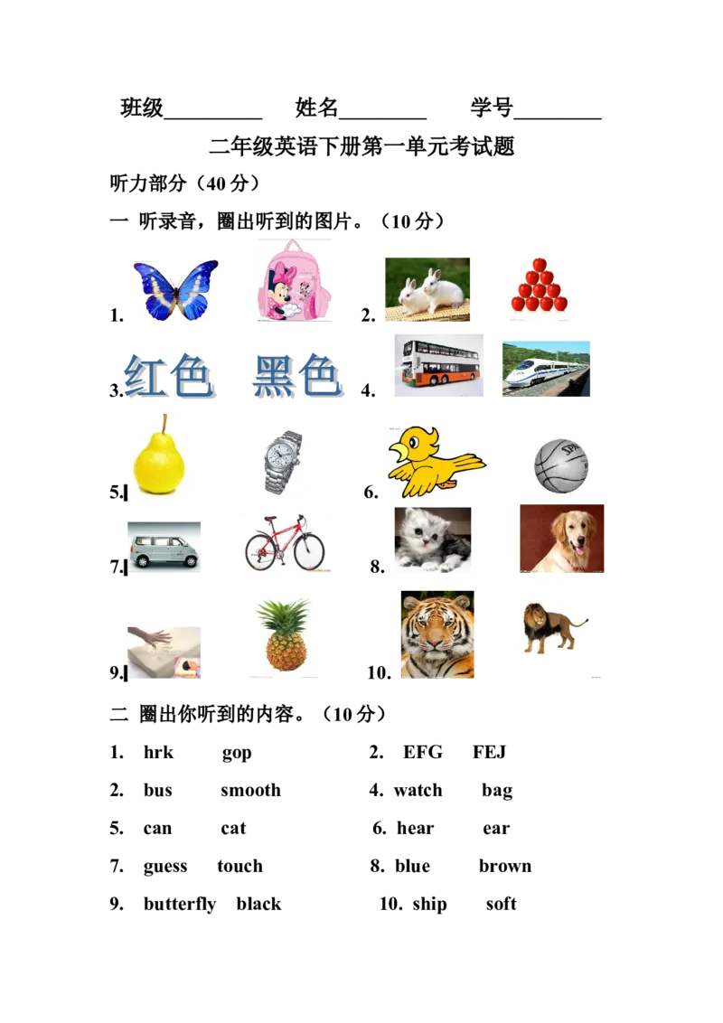 沪教版牛津英语二年级英语下册第一单元考试卷_二年级上下册资料_小学二年级学习资料-25年更新版_2-06、小学二年级英语下册_2-6-1、知识点、测试卷、电子书_沪教版