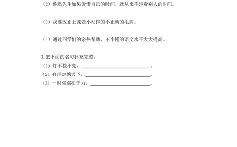语文园地三课时练_三年级上下册资料_三年级上语数英上下册学习资料_3-8-1、小学三年级语文上册_统编、部编、人教（语文全国统一只有一个版）_2、同步练习