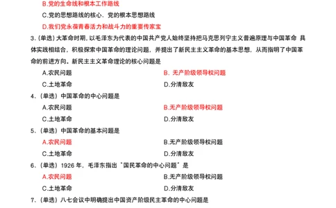 强化提升-解题实战-思道法+毛中特（答案标红版）_2026考公资料_（49）政治理论合集_政治理论合集_2025考研政治_01.徐涛曲艺_03.强化阶段_00.增值课程_02.解题实战