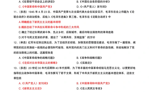 强化提升-解题实战-思道法+毛中特（答案标红版）_2026考公资料_（49）政治理论合集_政治理论合集_2025考研政治_01.徐涛曲艺_03.强化阶段_00.增值课程_02.解题实战