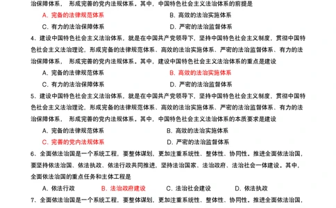 强化提升-解题实战-思道法+毛中特（答案标红版）_2026考公资料_（49）政治理论合集_政治理论合集_2025考研政治_01.徐涛曲艺_03.强化阶段_00.增值课程_02.解题实战
