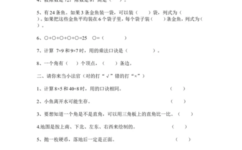 （沪教版）二年级数学上册期末测试题_二年级上下册资料_小学二年级学习资料-25年更新版_2-03、小学二年级数学上册_2-3-2、练习题、作业、试题、试卷_沪教版_期末测试卷