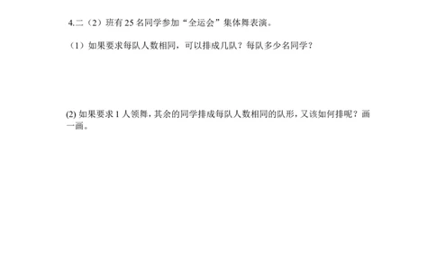 （沪教版）二年级数学上册期末测试题_二年级上下册资料_小学二年级学习资料-25年更新版_2-03、小学二年级数学上册_2-3-2、练习题、作业、试题、试卷_沪教版_期末测试卷