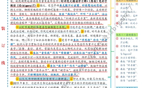 0928---标注白-在推进乡村全面振兴中担当作为_2026考公资料_（57）申论材料_00、笔杆子晨读材料_2024笔杆子晨读_笔杆子9月时政_0928在推进乡村全面振兴中担当作为话题：乡村振兴