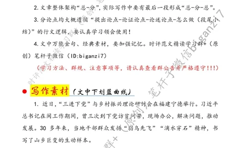 0928---标注白-在推进乡村全面振兴中担当作为_2026考公资料_（57）申论材料_00、笔杆子晨读材料_2024笔杆子晨读_笔杆子9月时政_0928在推进乡村全面振兴中担当作为话题：乡村振兴