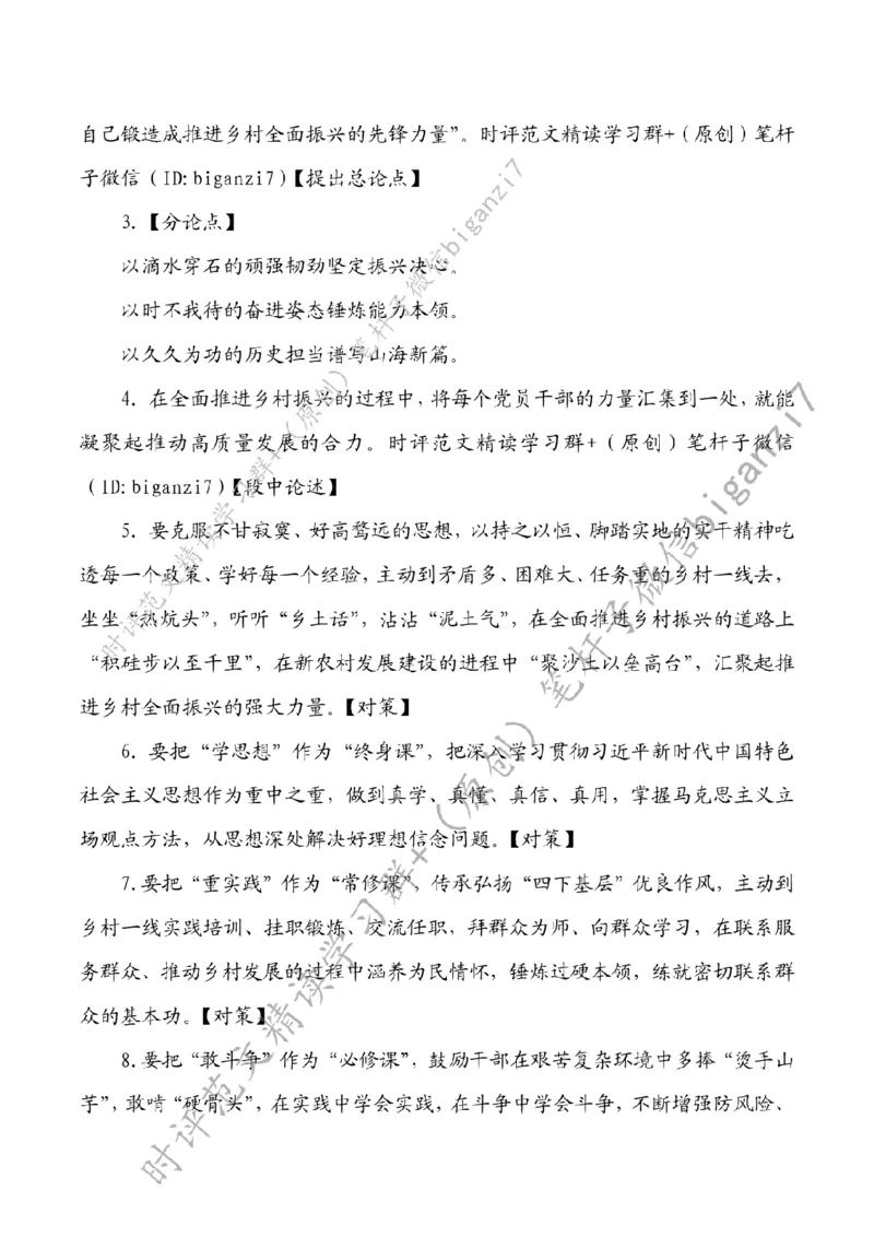 0928---标注白-在推进乡村全面振兴中担当作为_2026考公资料_（57）申论材料_00、笔杆子晨读材料_2024笔杆子晨读_笔杆子9月时政_0928在推进乡村全面振兴中担当作为话题：乡村振兴