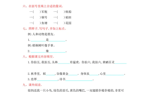 第二单元提升练习测试卷+参考答案_二年级上下册资料_二年级语数英上下册学习资料_3-7-1、小学二年级语文上册_统编、部编、人教（语文全国统一只有一个版）_3、单元测试卷