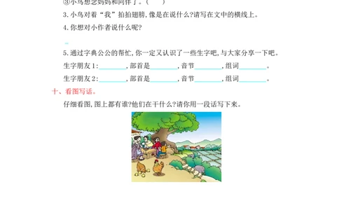 第二单元提升练习测试卷+参考答案_二年级上下册资料_二年级语数英上下册学习资料_3-7-1、小学二年级语文上册_统编、部编、人教（语文全国统一只有一个版）_3、单元测试卷