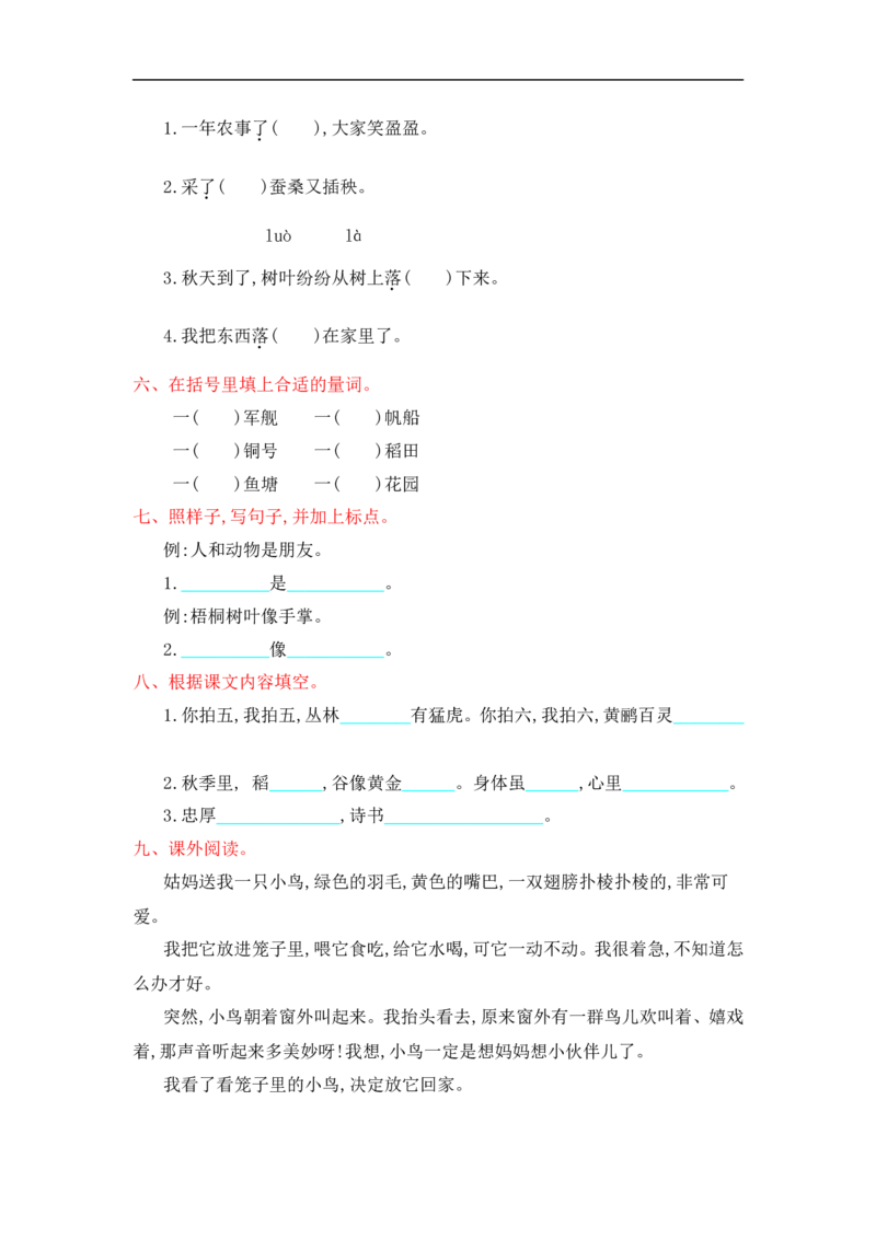 第二单元提升练习测试卷+参考答案_二年级上下册资料_二年级语数英上下册学习资料_3-7-1、小学二年级语文上册_统编、部编、人教（语文全国统一只有一个版）_3、单元测试卷